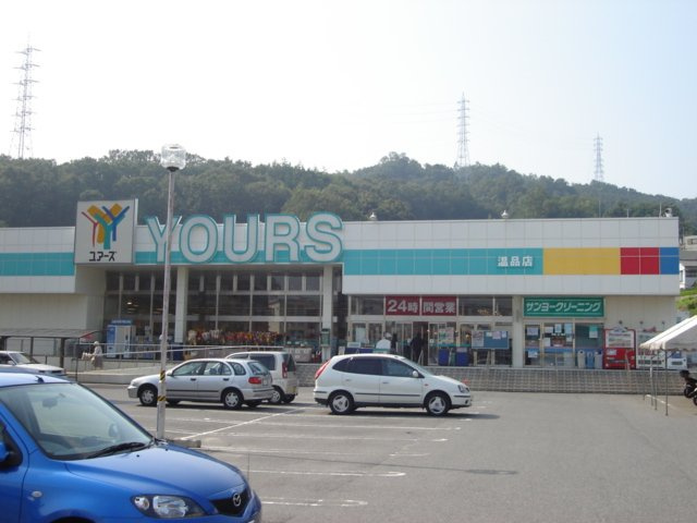 エル・コーポ中山の周辺|ユアーズ温品店（スーパー）まで320ｍ