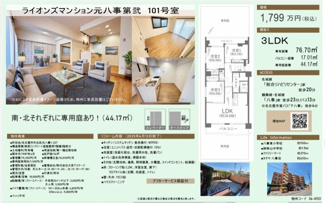 【その他】 | 【ライオンズマンション元八事第二】✨️仲介手数料無料✨️八事東小学校・御幸山中学校