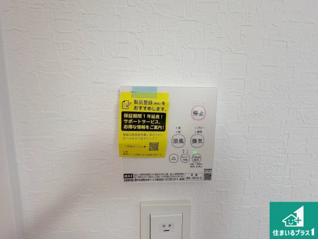 八幡市男山松里　第3期　新築一戸建ての冷暖房・空調設備|浴室暖房乾燥機リモコン！浴室暖房・衣類乾燥・涼風・浴室換気、お風呂を快適・便利にする機能付き！暮らしに役立つ多彩な機能で一年中活躍します！