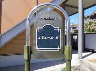 【その他】 | ルミエール Ｋ