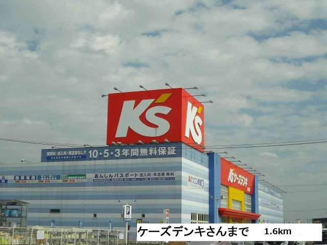 スウィート・オブ・ハートＡの周辺|ケーズデンキまで1600m