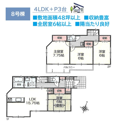 【間取り】 | 広さ48坪以上◎生活動線に配慮された間取り◎全居室収納付き！
洗濯がスムーズにこなしやすい続きバルコニー完備！陽当たり＆風通し良好