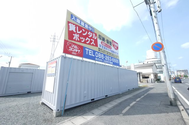 ハローコンテナ東古松の外観