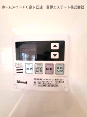 【設備】 | リビングタウン狭山池公園A棟 | 給湯リモコン