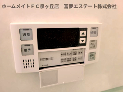 【設備】 | リビングタウン狭山池公園A棟 | 浴室リモコン