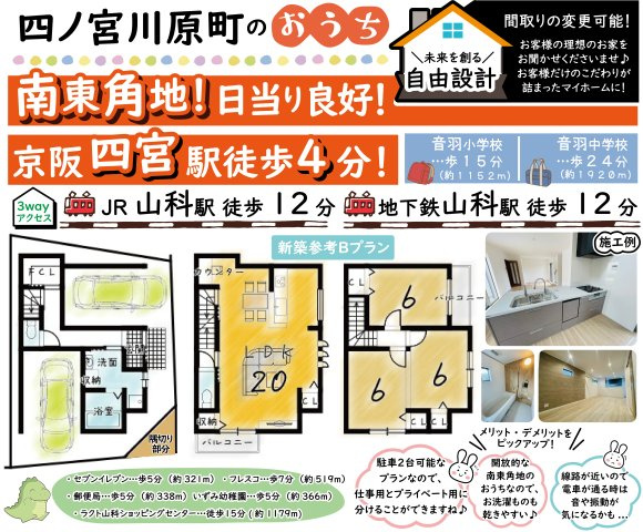 四ノ宮川原町　駐車2台プラン　建築条件付土地の区画図|【現地の様子】