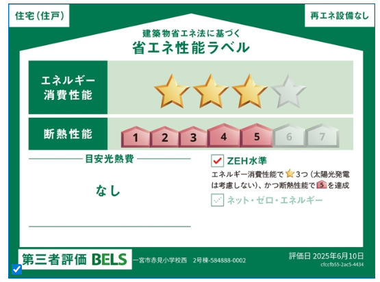 リーブルガーデン　一宮市大赤見（赤見小学校西）　全3区画分譲の省エネ性能ラベル|販売住戸が複数の場合、本ラベルは特定の住戸の性能を示し、全ての住戸の性能を示すものではありません