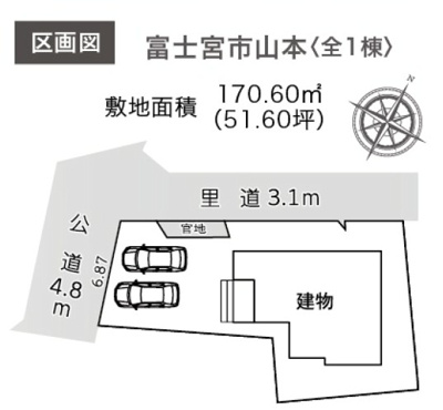【区画図】 | 富士宮市山本　新築戸建て　全1棟
