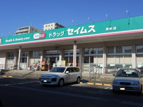 飯原町貸家の周辺|★近隣にドラッグストアーあり！日用品のお買い物に便利です★