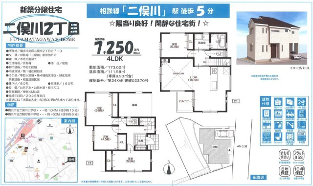 横浜市旭区二俣川2丁目 新築戸建て【仲介手数料無料】の間取り