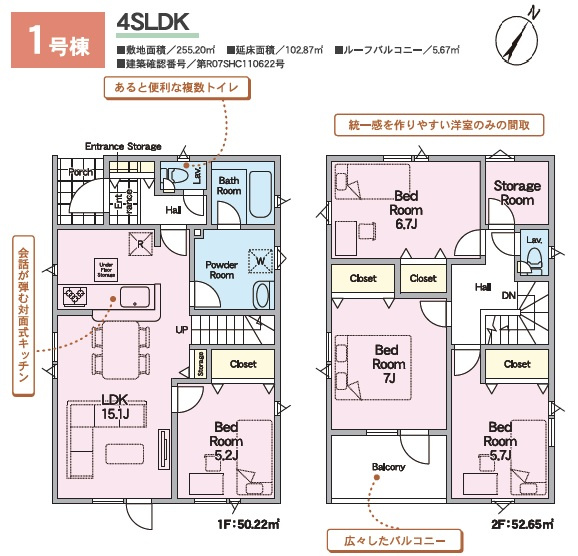 【新築戸建】岩見沢市上幌向南2条8丁目2棟の間取り