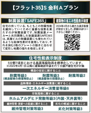 新築戸建・建売　深谷市武蔵野　CRADLE GARDEN　全3棟の構造・工法・仕様