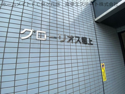 【エントランス】 | グローリオス堀上