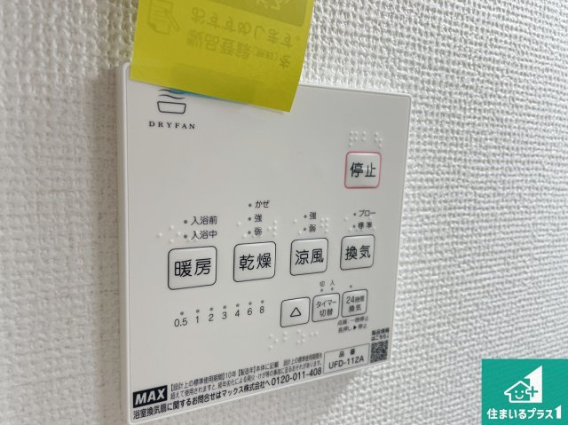 大津市桜野町　第1期　新築一戸建ての冷暖房・空調設備|浴室暖房乾燥機リモコン！浴室暖房・衣類乾燥・涼風・浴室換気、お風呂を快適・便利にする機能付き！暮らしに役立つ多彩な機能で一年中活躍します！