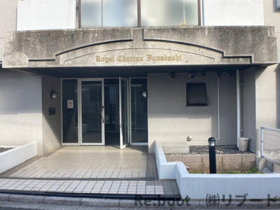 【エントランス】 | ロイヤルシャトー船橋