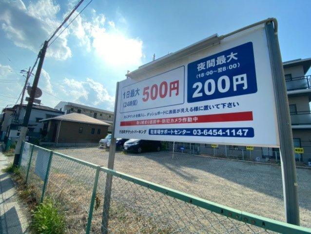 ロイヤルシャトー船橋の周辺|近隣にコインパーキングあり