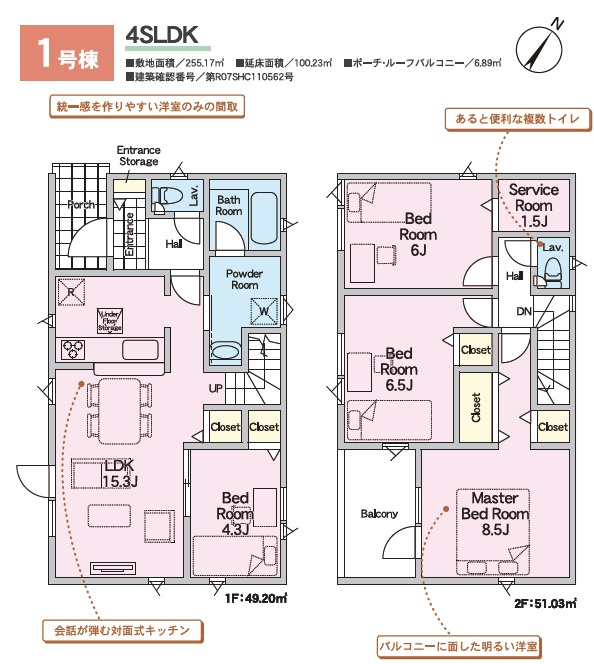 【新築戸建】岩見沢市上幌向南2条7丁目2棟の間取り