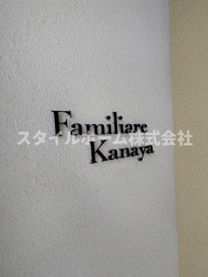 【設備】 | ファミリアーレ金屋