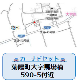 仲介手〇料不要　よかタウンBloom菊陽町馬場楠１期【菊陽南小・菊陽中】の地図|カーナビ➡菊陽町馬場楠590-5