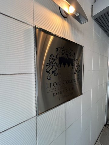 レオンコンフォート神戸西のその他