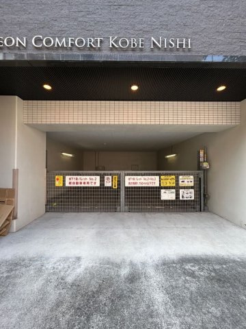 レオンコンフォート神戸西の駐車場