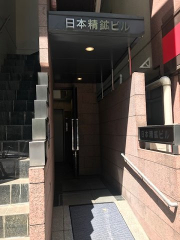 日本精鉱ビル