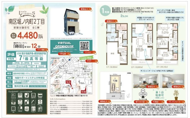 仲介手数料無料　横浜市南区堀ノ内町２丁目