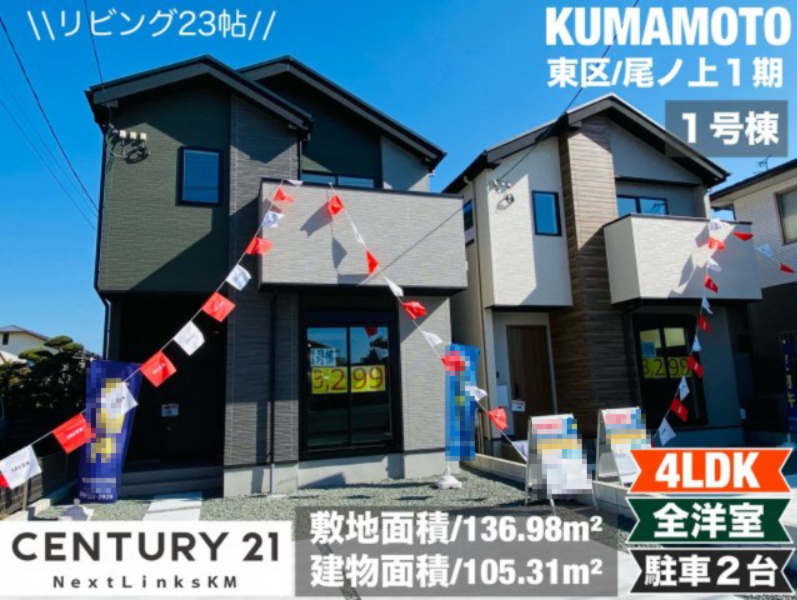 ケイアイエルデ／東区尾ノ上１期／１号棟