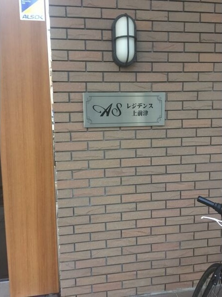 ASレジデンス上前津のエントランス