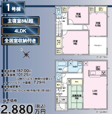 長野市篠ノ井小森第一　新築一戸建て