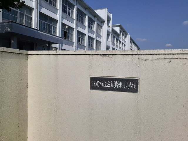 ブライトン　Ａの周辺|江南市立　古知野東小学校まで550m