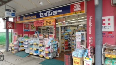 ココカラファイン ヘルスケアセイジョー藤棚店まで150m