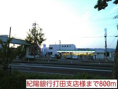 【周辺】 | リバーサイド・ガーデン打田Ａ | 紀陽銀行打田支店まで800m