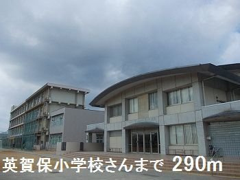 【周辺】 | メゾン・ドゥ・リブ | 英賀保小学校さんまで290m