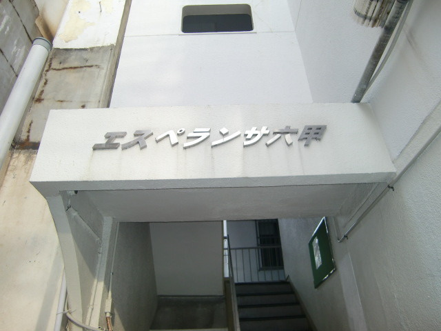 グランディア六甲ＳＴＯＲＩＡのその他