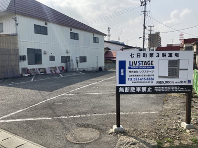【外観】 | 七日町5丁目第3駐車場