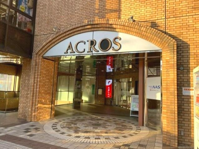 アクロスビルの外観