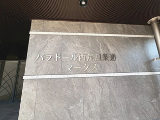 【その他】 | パラドール西院四条通マークス