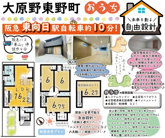 大原野東野町　建築条件付き土地の区画図