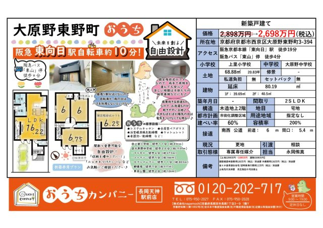 大原野東野町　建築条件付き土地の区画図