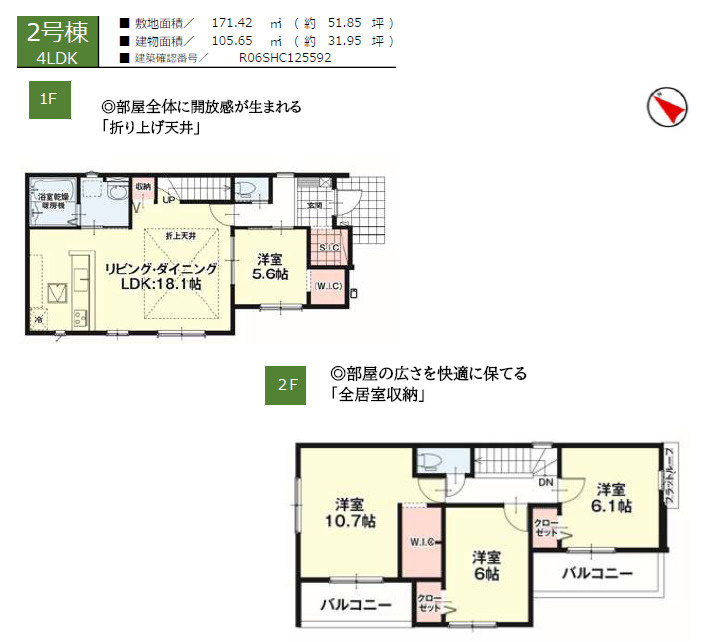 ケイアイエルデ／合志市幾久富１期／２号棟の間取り