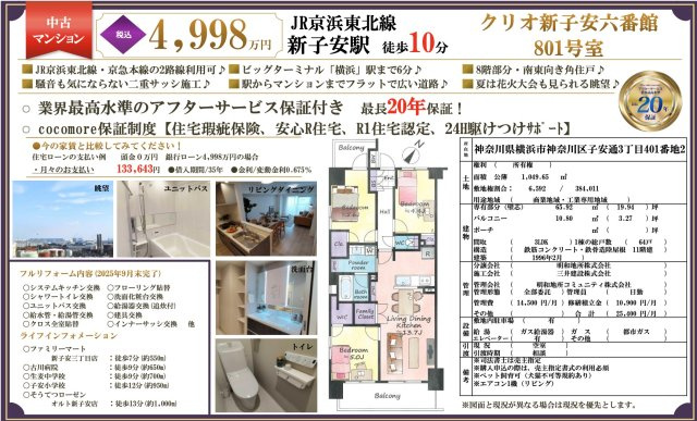 ★仲介手数料無料★ クリオ新子安六番館|仲介手数料無料！お問合せ下さい/080-7058-7312 