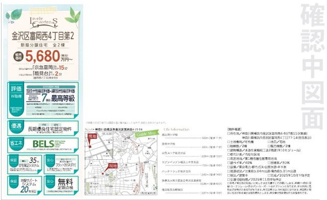  | 横浜市金沢区富岡西4丁目 新築戸建て【仲介手数料無料】 | 仲介手数料無料！お問合せ下さい/080-7058-7312 