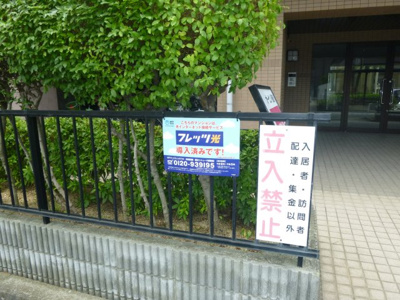 【その他共用部分】 | オーセント飯田