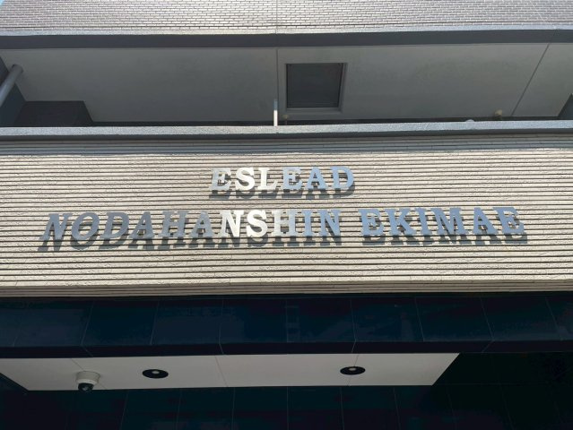 エスリード野田阪神駅前の外観