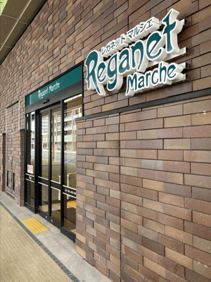  | トリシア東大利 | にしてつストアレガネットマルシェ下大利駅 455ｍ