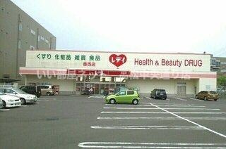【周辺】 | エルディム川善 | レデイ薬局香西店さんまで1100m