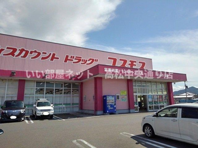 【周辺】 | ロイヤルガーデンハイツＢ | コスモスまんのう店まで1700m