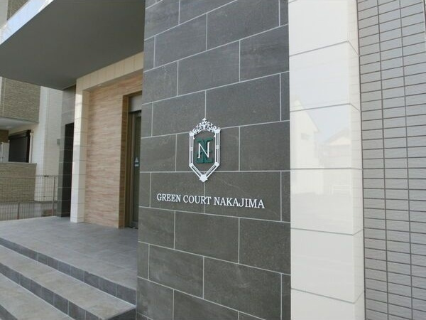 グリーンコート中島のエントランス