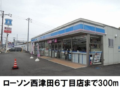 【周辺】 | ヴァイオレット　レジデンス | ローソン西津田六丁目店まで300m